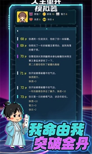 人生重开指南  v1.0.0