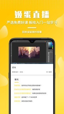 姬蛋截图1