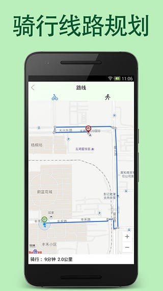 长春公共自行车 版本：v1.0
