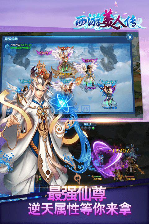 西游美人传 西游美人传