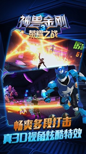 神兽金刚3荣耀之战截图1