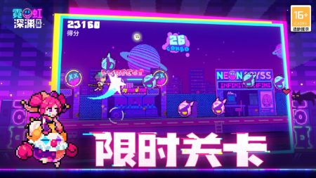 霓虹深渊无限安卓 v3.1.5