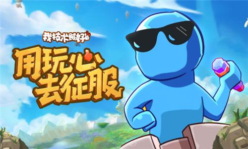 我技术贼好游戏