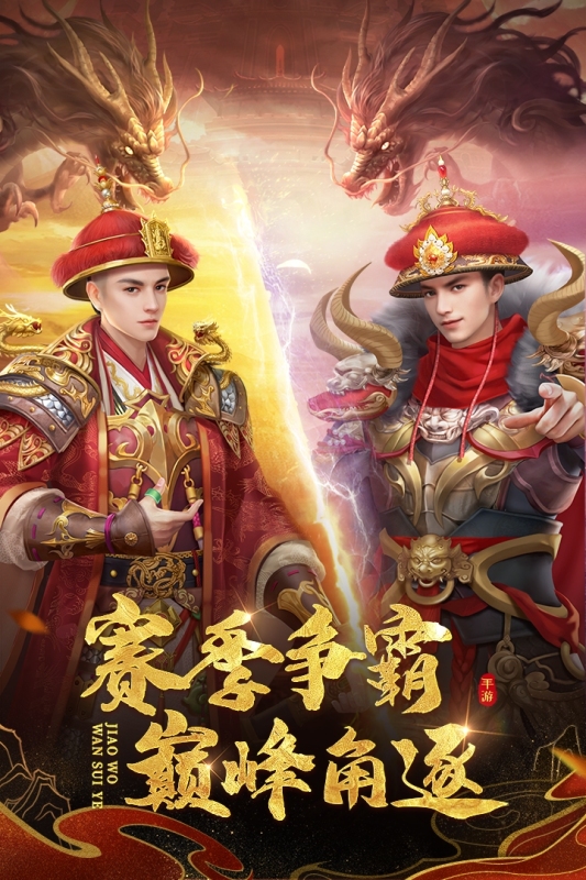 叫我万岁爷手游版截图1