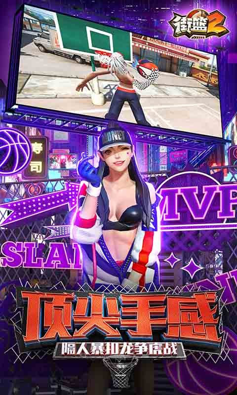 街篮2  v1.128.1