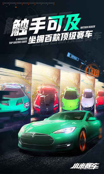 小米赛车截图2