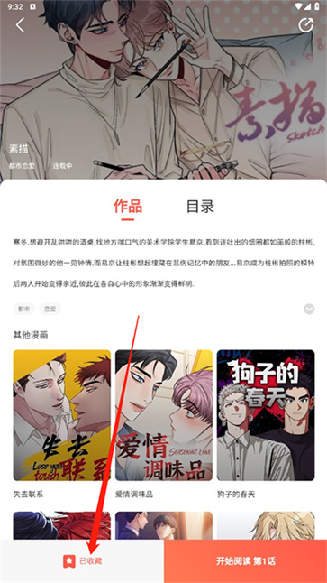 追耽漫画免费版