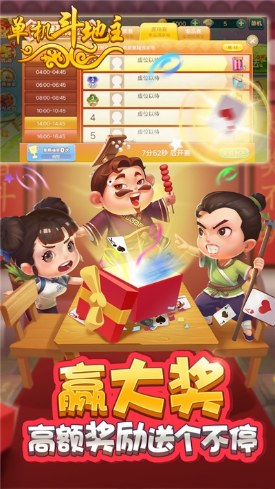 单机斗地主开心版免费版截图3