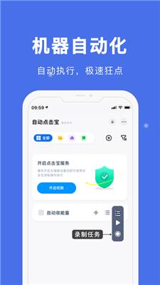 自动点击宝官方版截图1