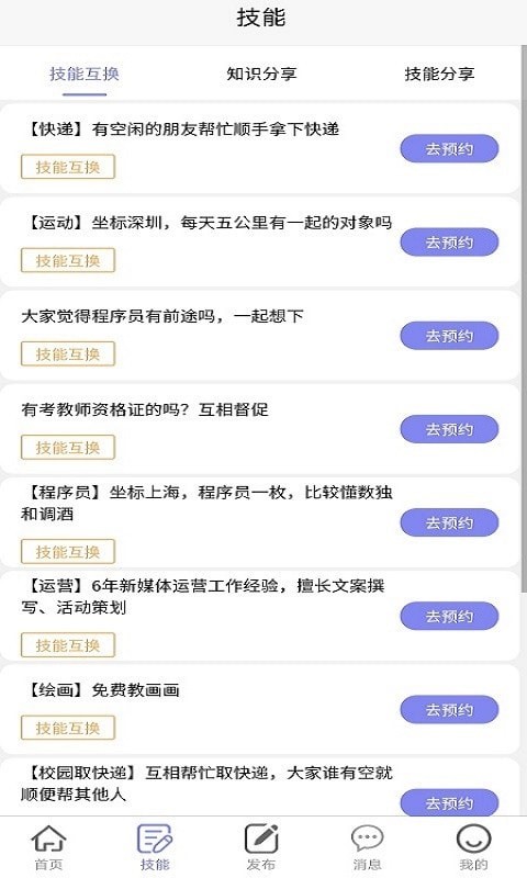 绿色篮帮app安卓版 截图3