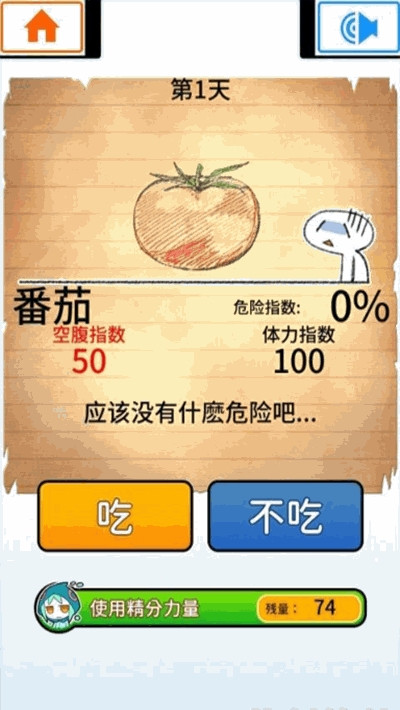 不吃必死奢华盛宴截图0