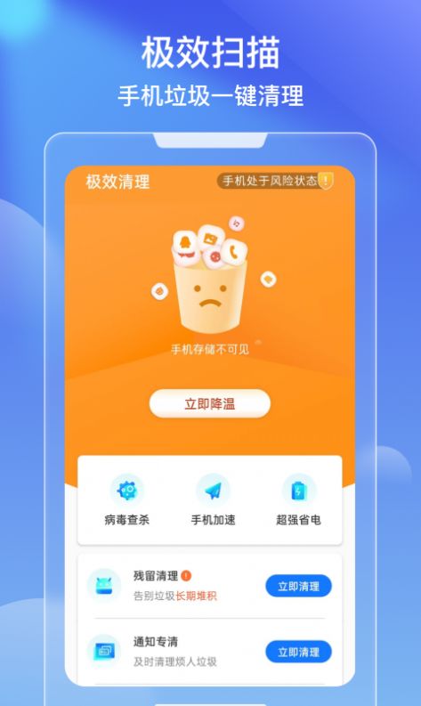 极效速清清理垃圾App官方版 截图1