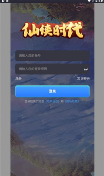 仙侠时代官方正版手游 截图0