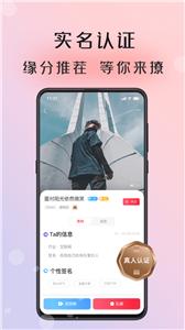 倾友社交截图0