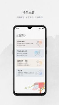 见信如晤截图2