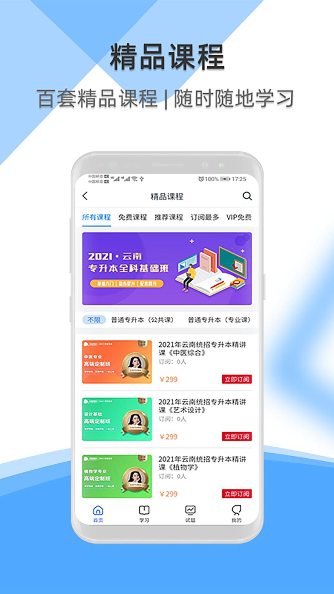 启慧酷课截图2
