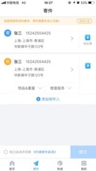 中通快递截图1
