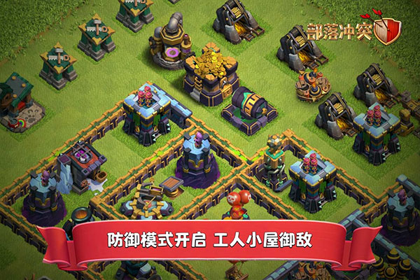 部落冲突国际服中文版