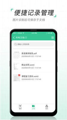 图片转文字扫描截图1