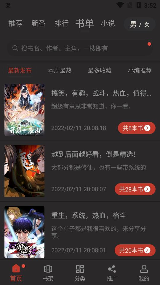 追漫大师app官方最新版