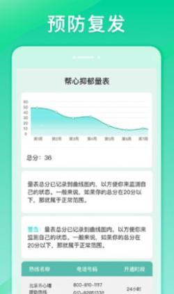 帮心心理截图0