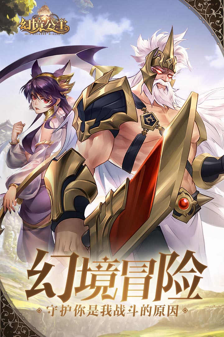 幻境公主手游官网版