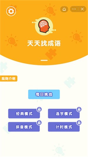 天天找成语截图1