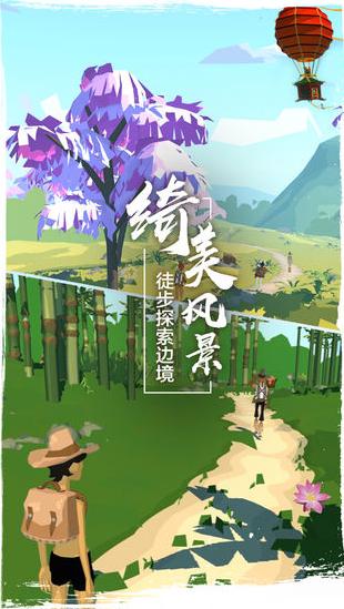 边境之旅v3.1.1 v3.1.5