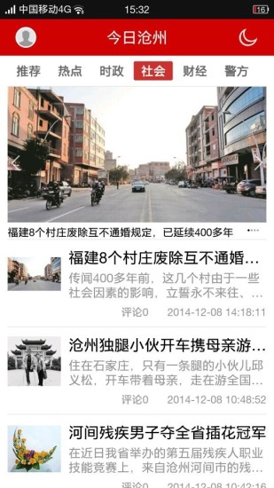 今日沧州 v2.0.1