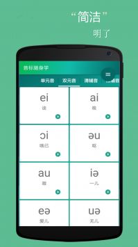音标小助手 v2.0.5