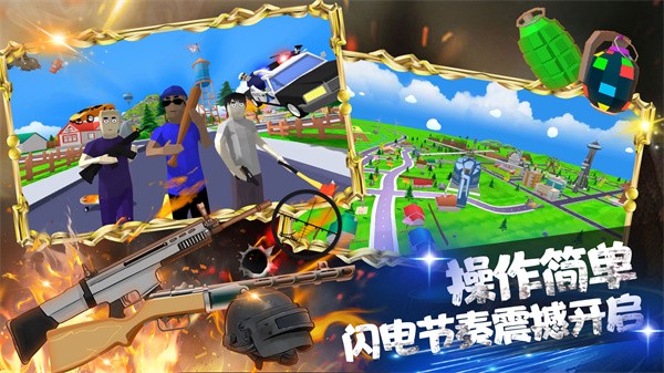 王牌枪战吃鸡模拟截图3