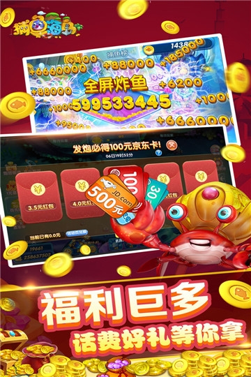 捕鱼海岛安卓版手游截图2