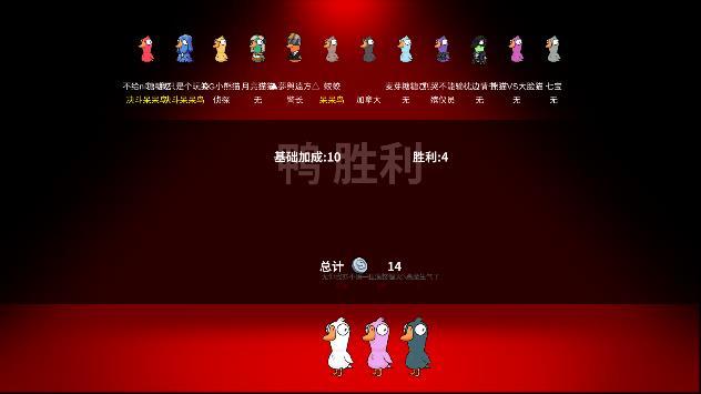 鹅鸭杀 官方版最新版截图1