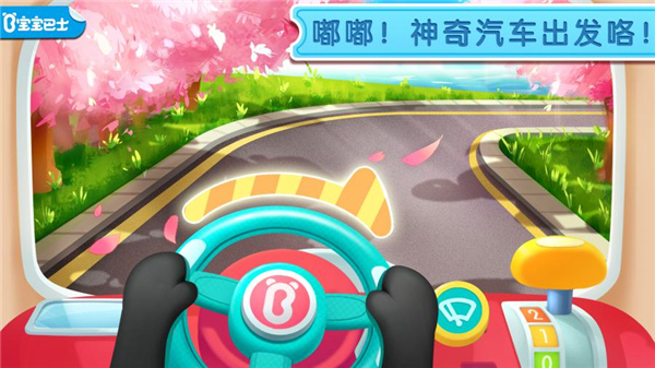 宝宝神奇汽车 免费下载截图0