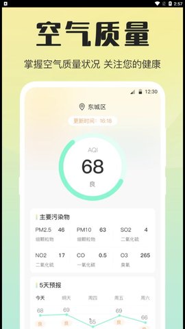 天气预报温湿度计截图1
