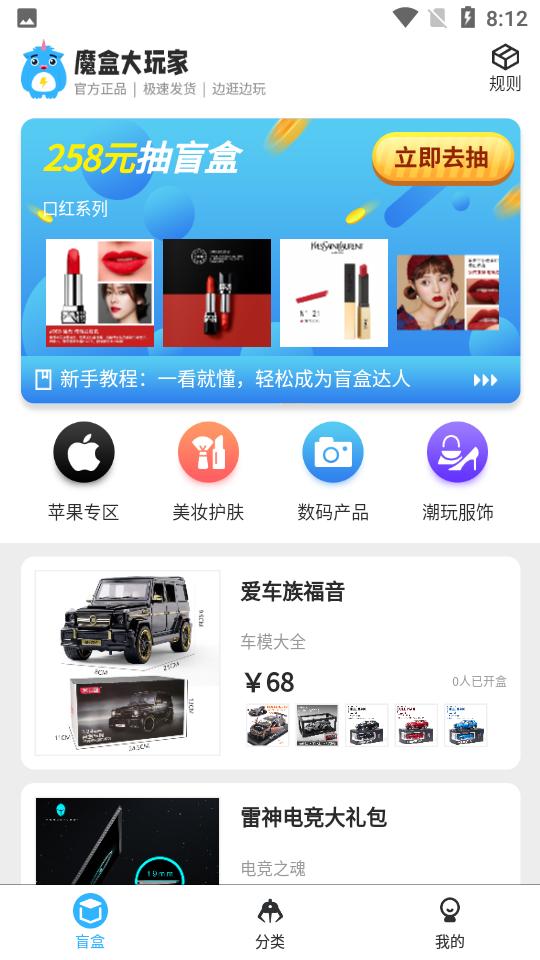 魔盒大玩家app官方版图片1