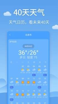 今时天气截图2