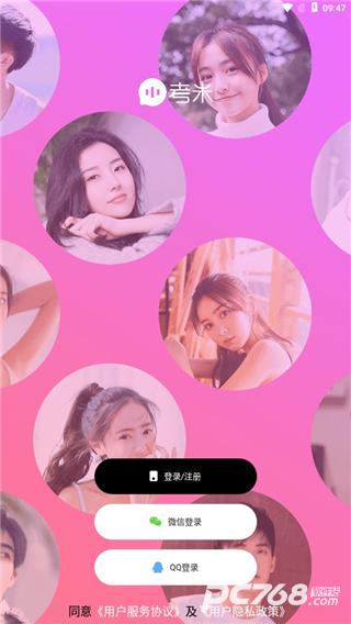 考米语音交友app