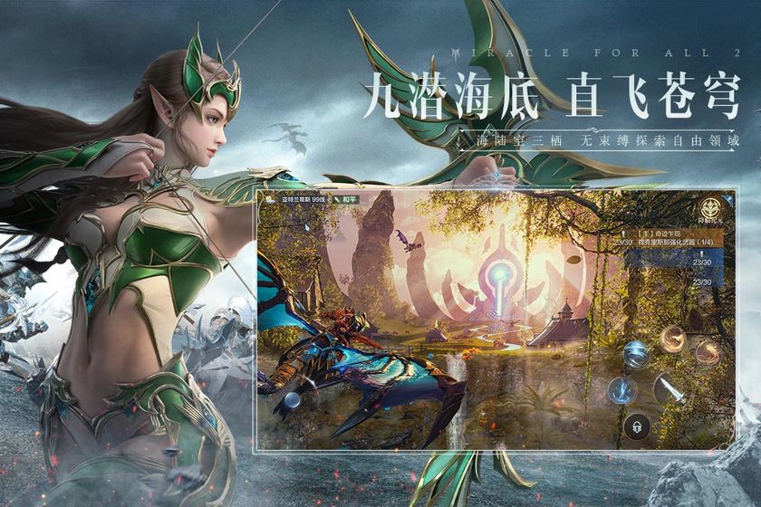 全民奇迹2手游内测官网版 截图1