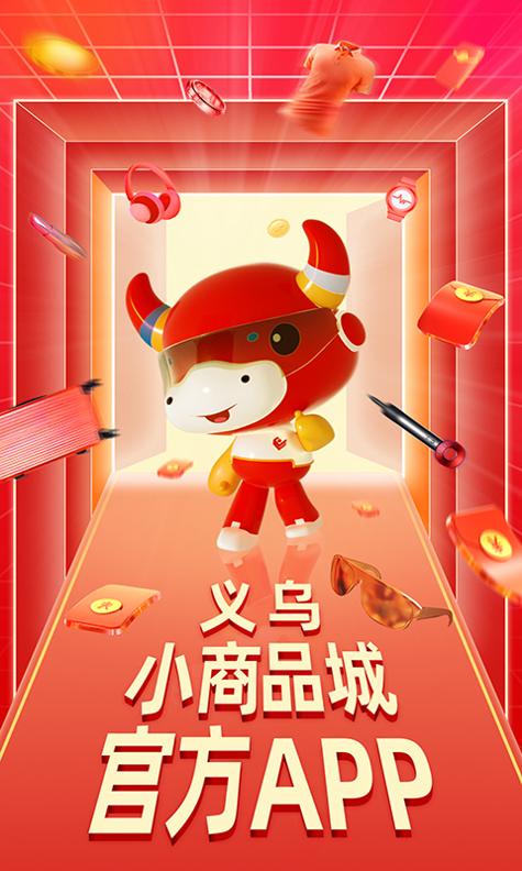 小商品城截图0