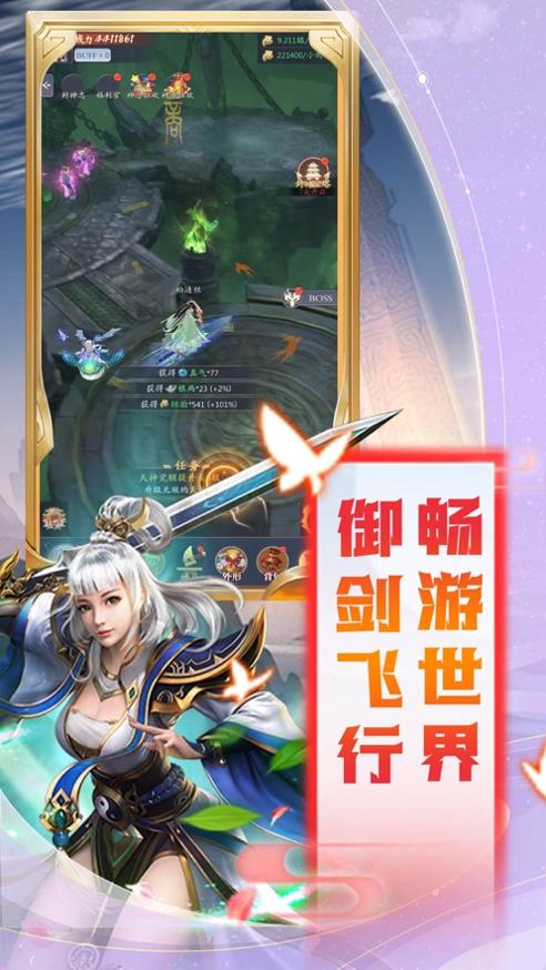 一剑斩仙之仙剑传说截图0