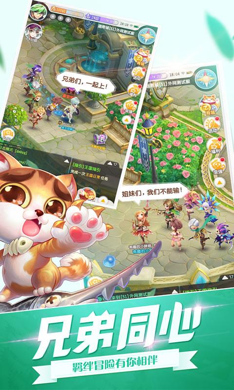 冒险家等等我手游官网最新版 截图2