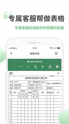 表格编辑截图0