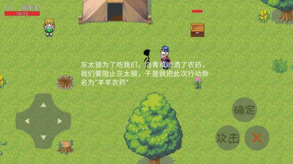 羊羊农药无限生命最新版图片2