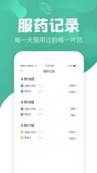 吃药啦截图1