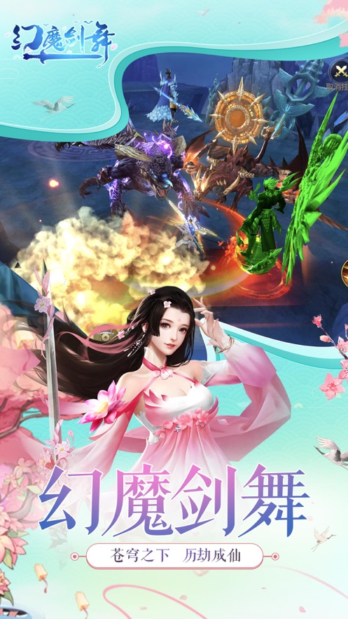 幻魔剑舞手游官方网站下载最新版 截图2