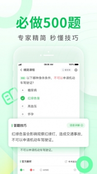 元贝驾考ios版 v2.0.5