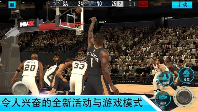 NBA2K移动版 v3.1.5