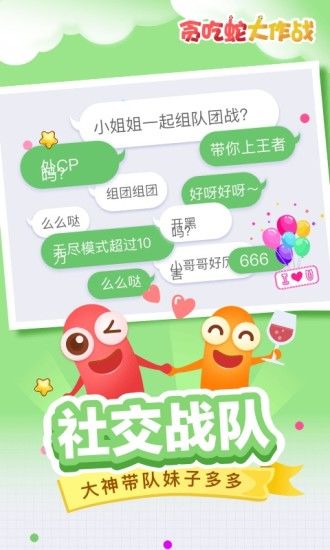 贪吃蛇大作战4.1.5正版游戏官网更新下载地址图片1