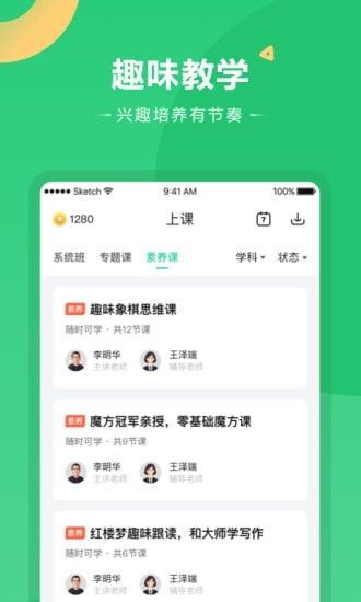 好课在线 版本：v2.8.2